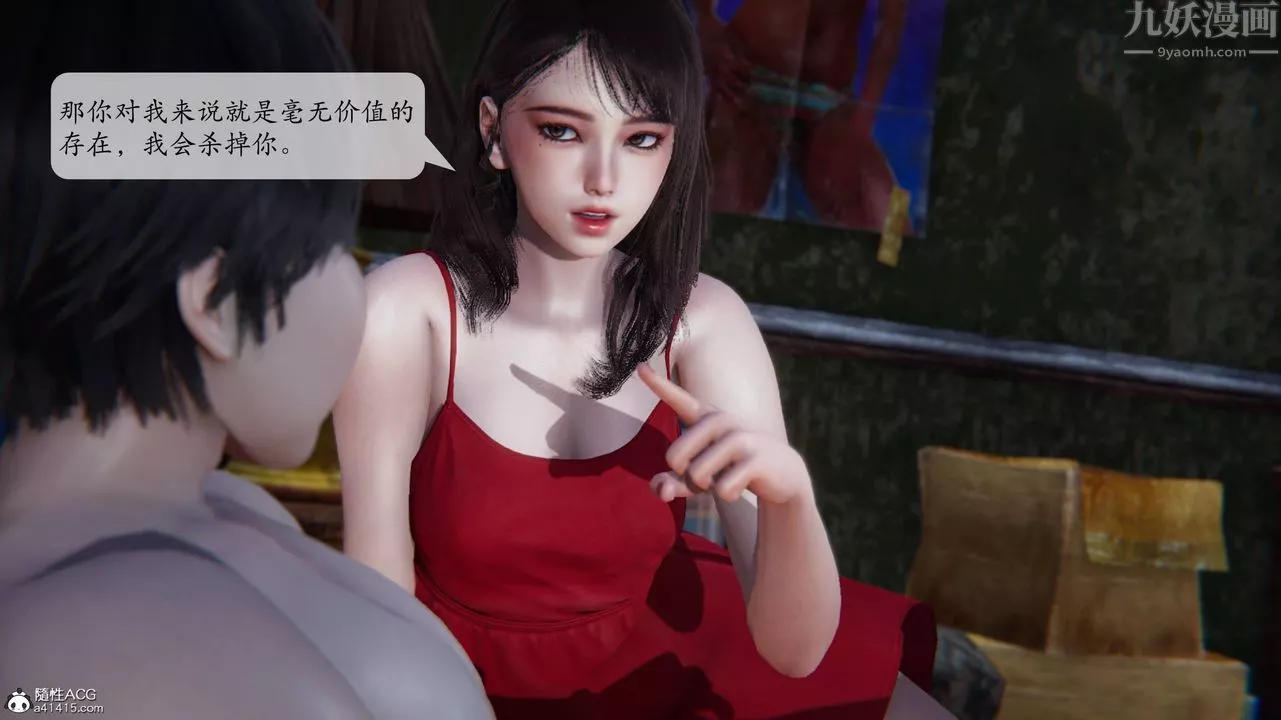 [3D]意识控製系统-第05话 - 图片 38