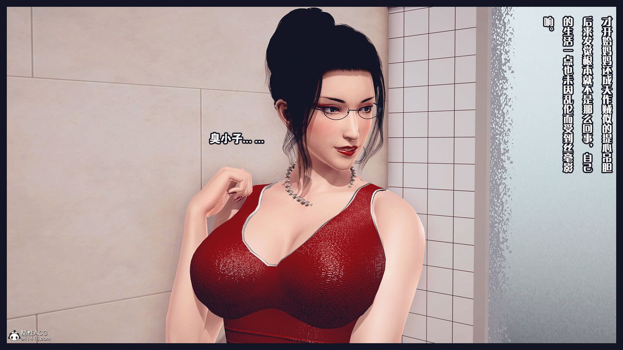 [3D]除去巫山不是云[艷母]第10话