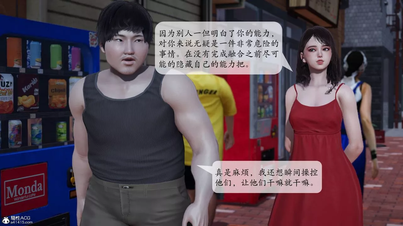 [3D]意识控製系统-第06话 - 图片 3