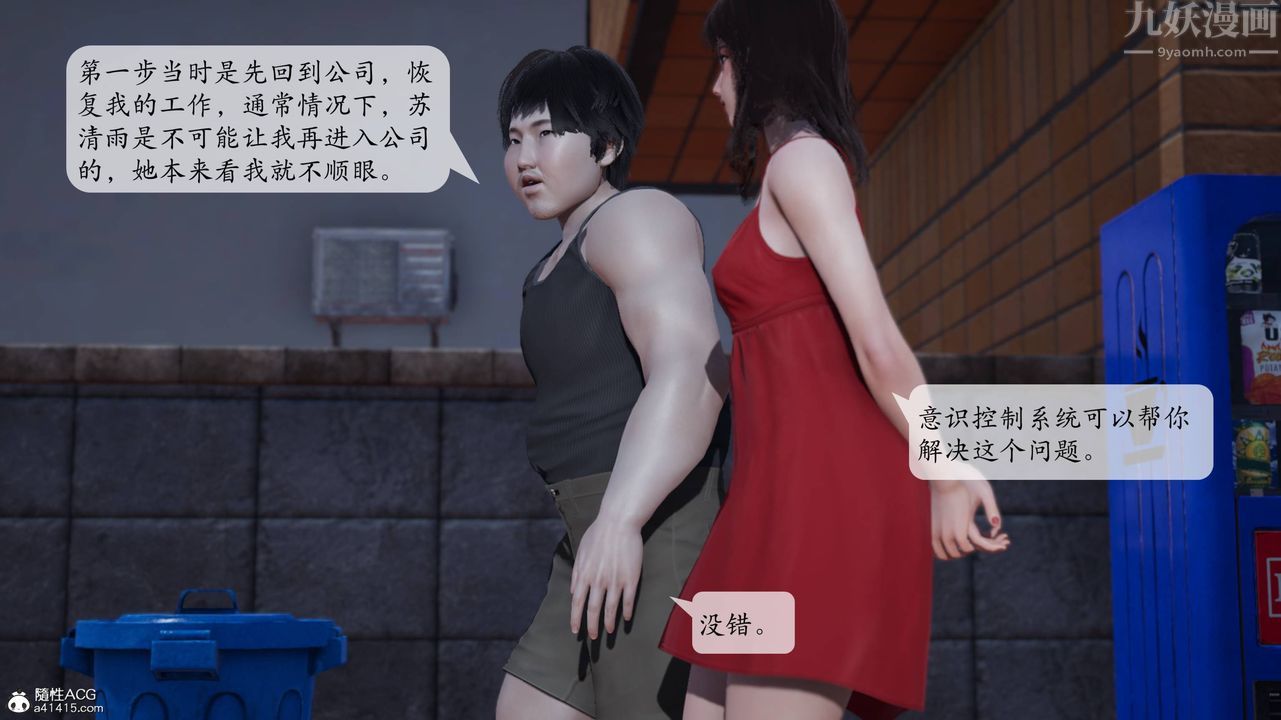 [3D]意识控製系统第06话