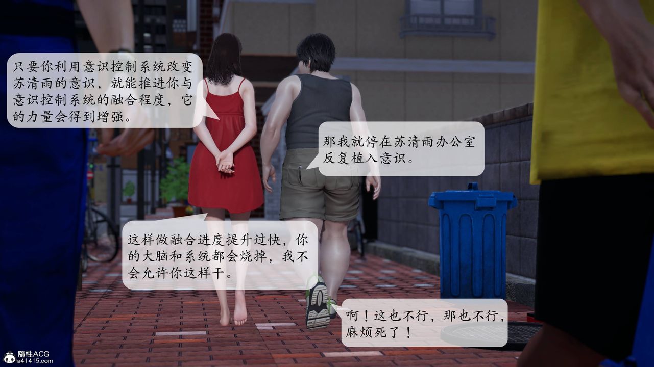 [3D]意识控製系统第06话