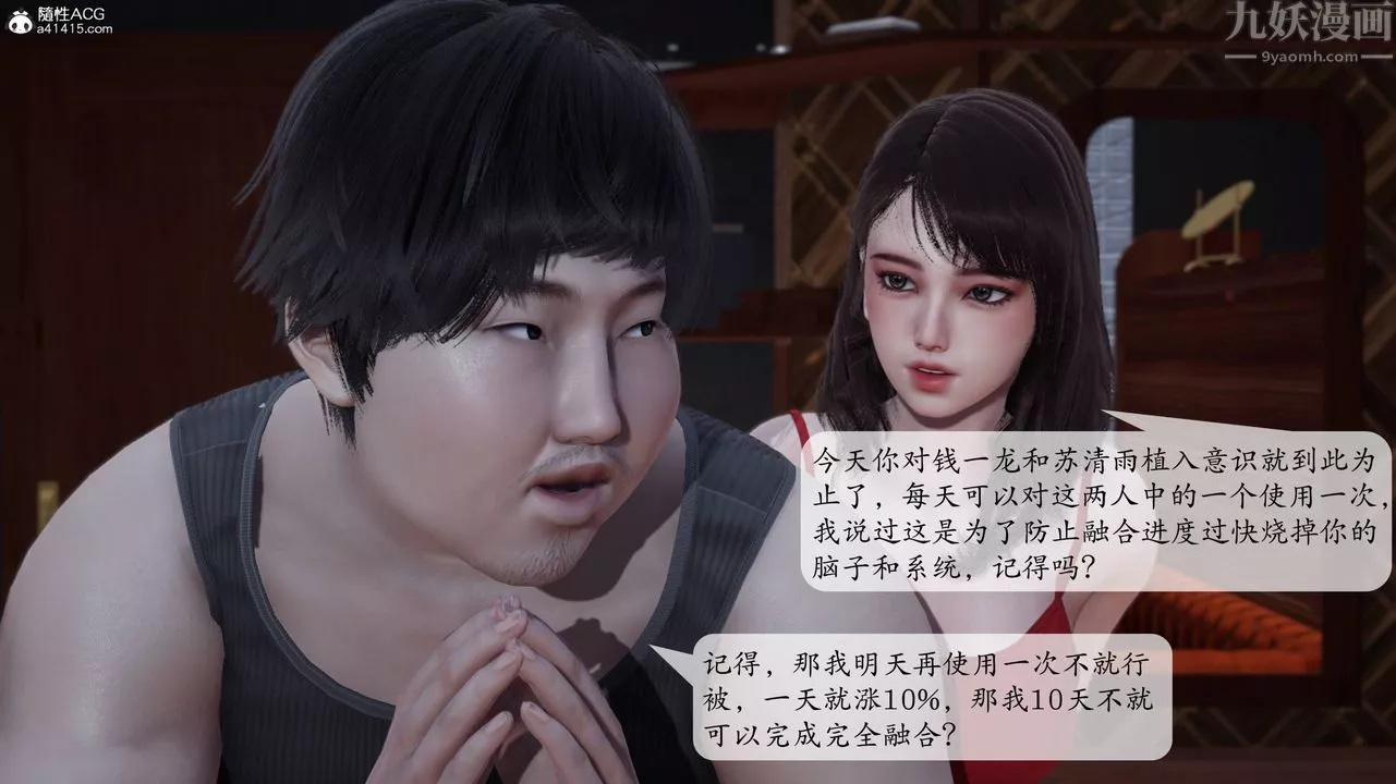 [3D]意識控製系統第06話
