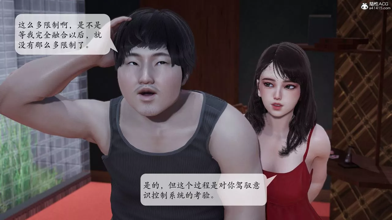 [3D]意识控製系统-第06话 - 图片 17