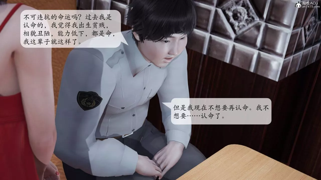 [3D]意识控製系统-第06话 - 图片 30