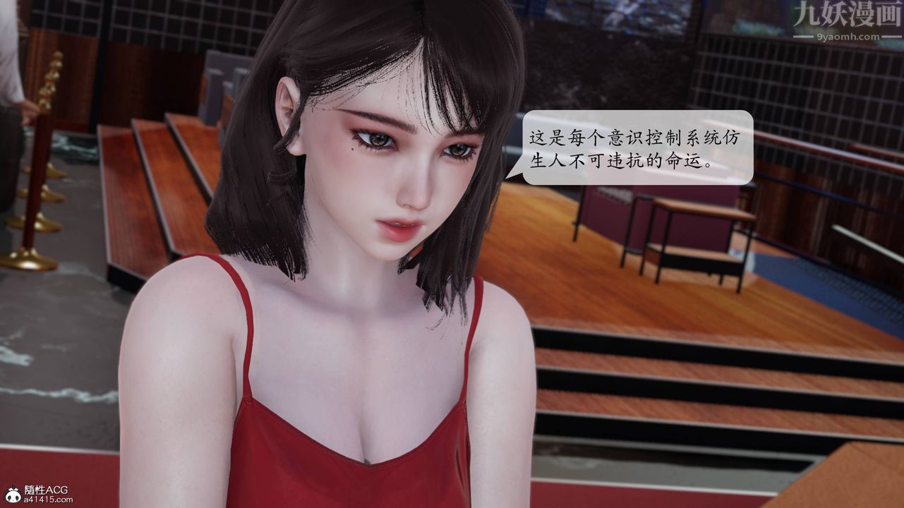 [3D]意識控製系統第06話