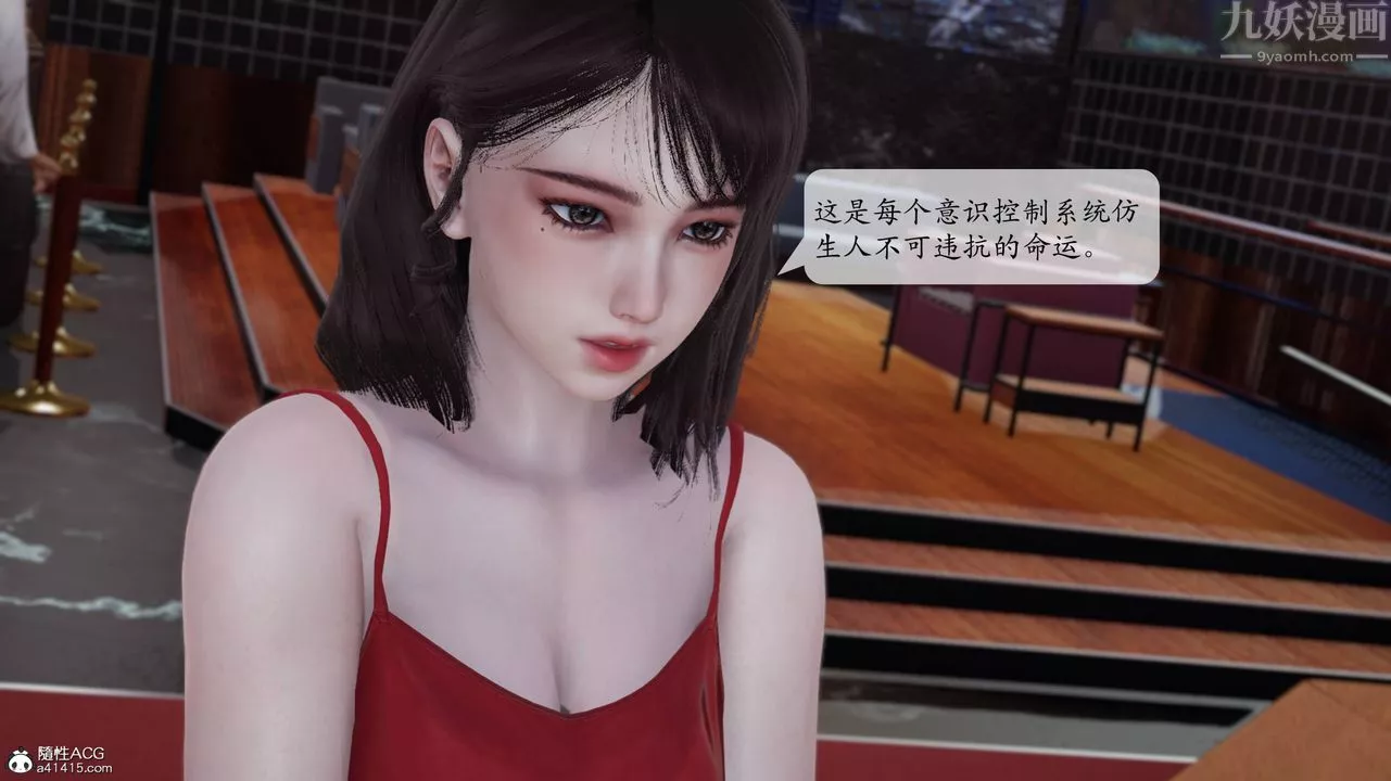 [3D]意識控製系統第06話