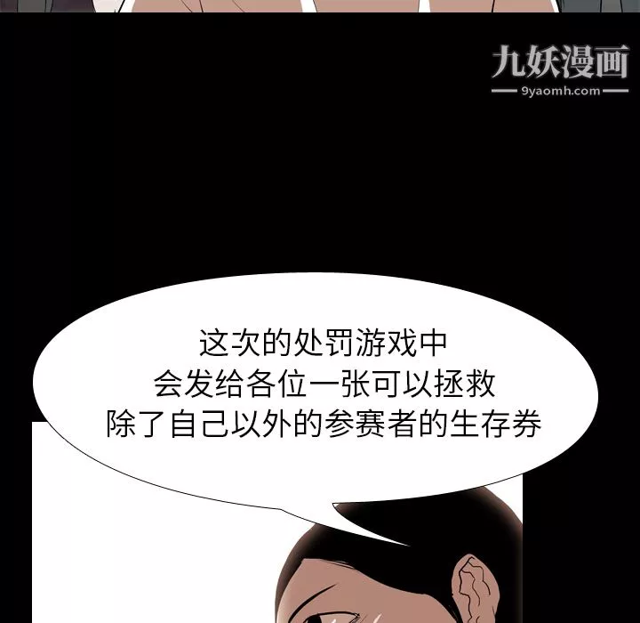 生存游戏-第36话 - 图片 64