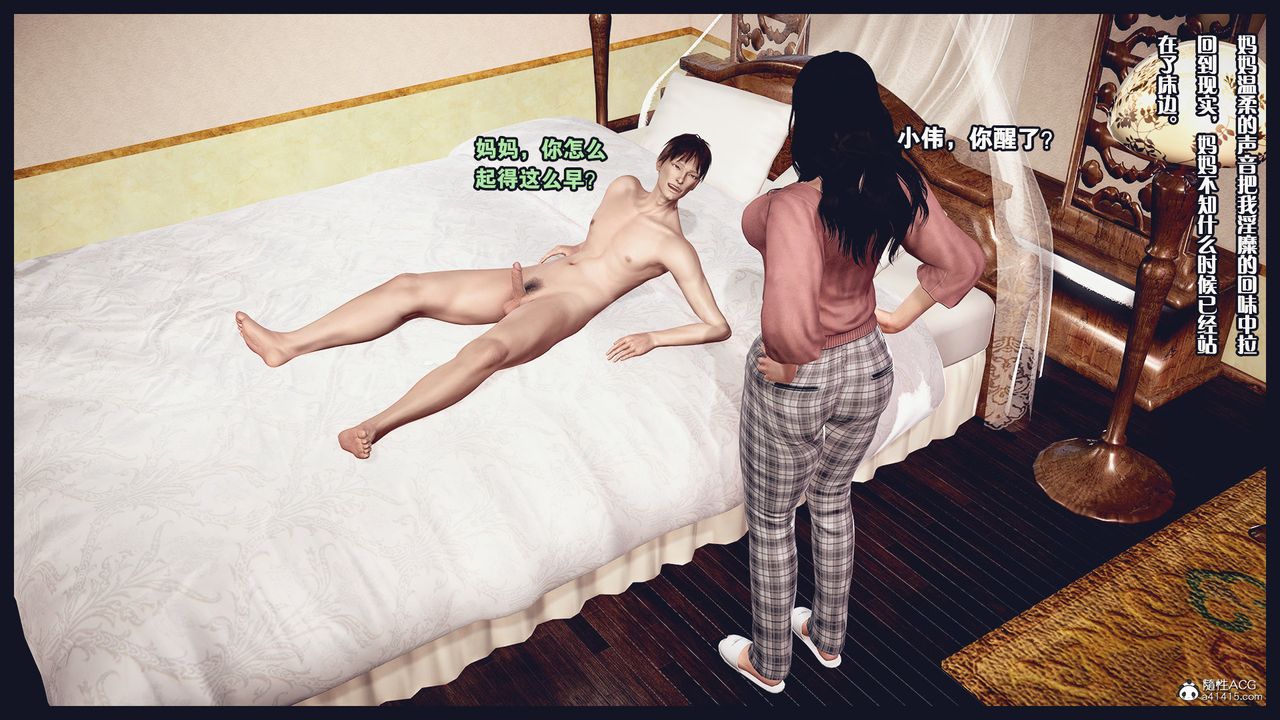 [3D]除去巫山不是云[艷母]第11话