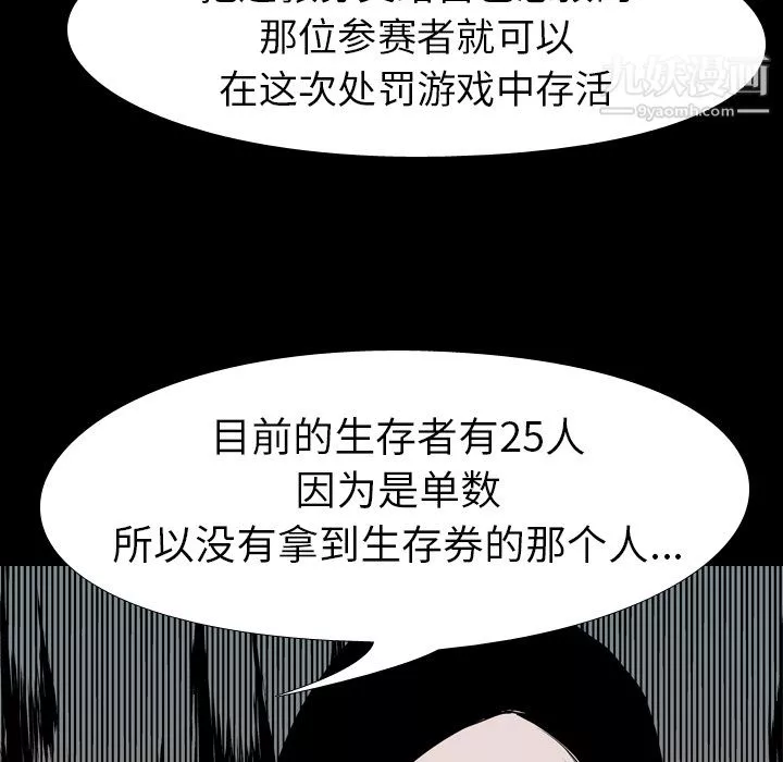 生存游戏-第36话 - 图片 66