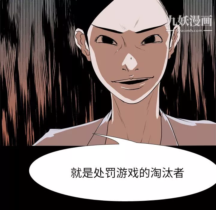 生存游戏-第36话 - 图片 67