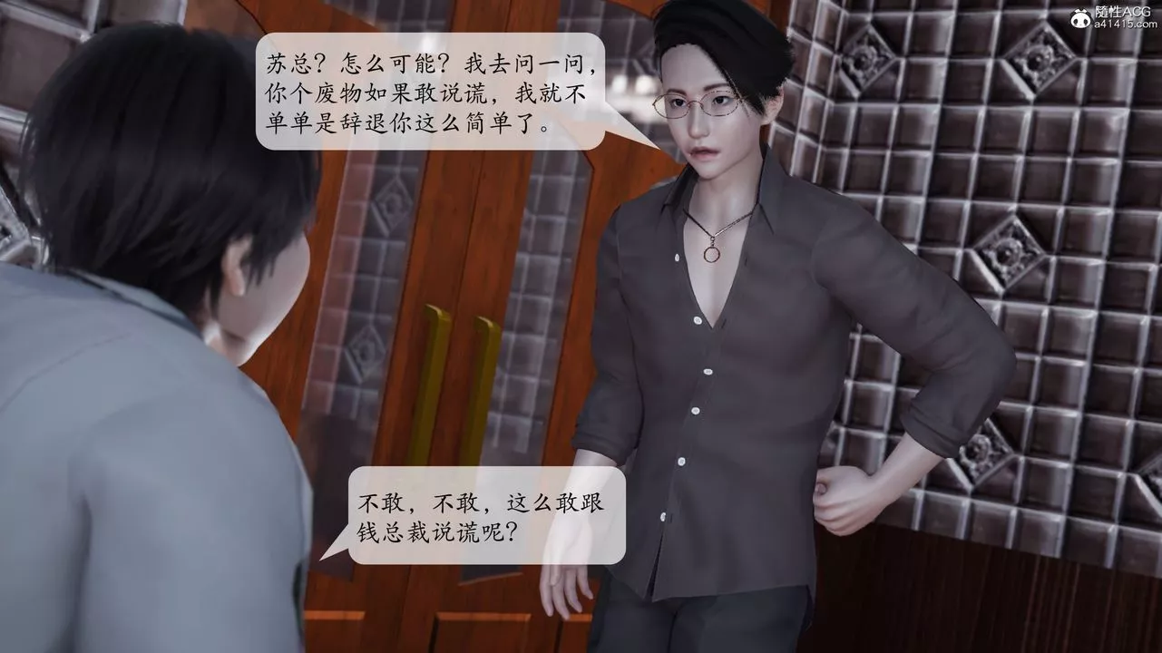 [3D]意識控製系統第06話