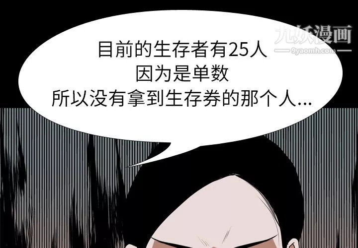 生存游戏-第37话 - 图片 4