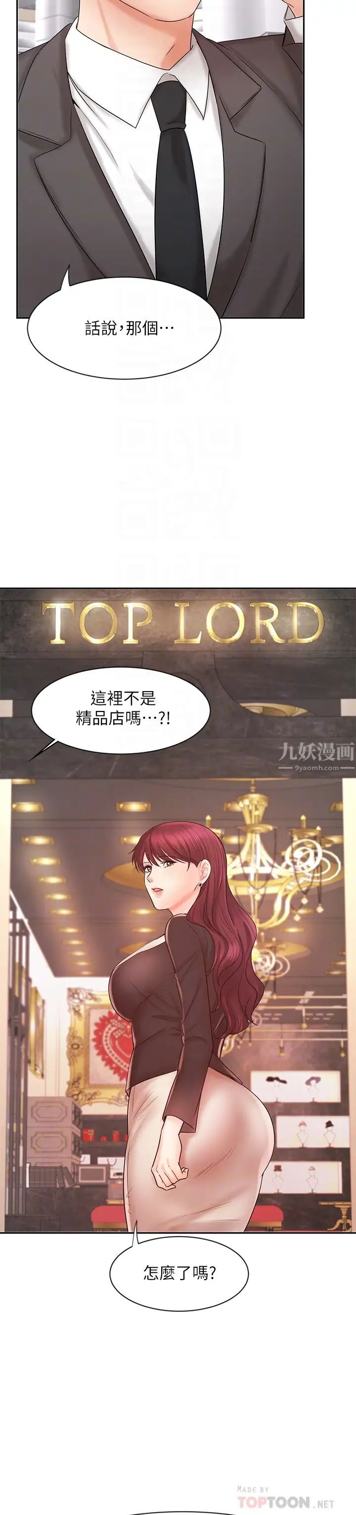 業績女王第14話-不知羞恥的淫蕩襄理