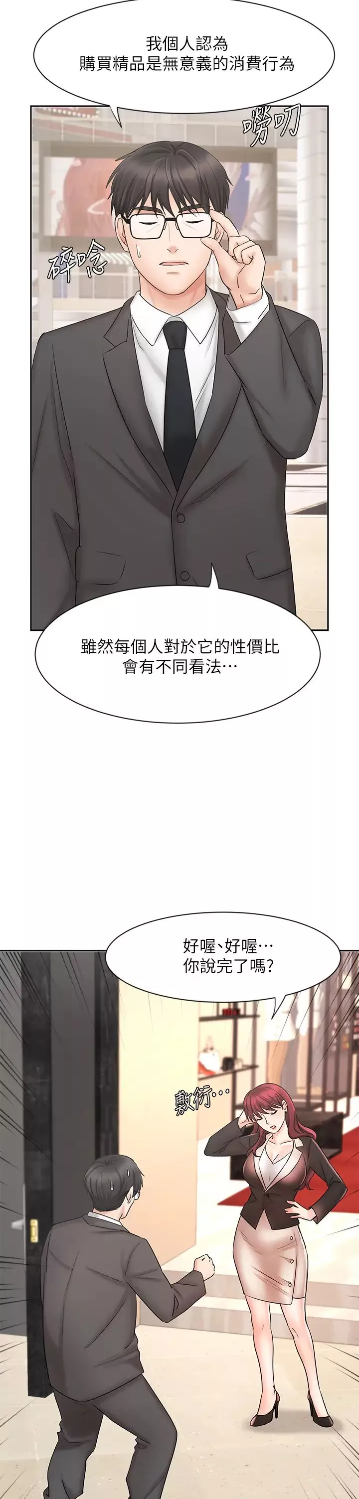 業績女王第14話-不知羞恥的淫蕩襄理
