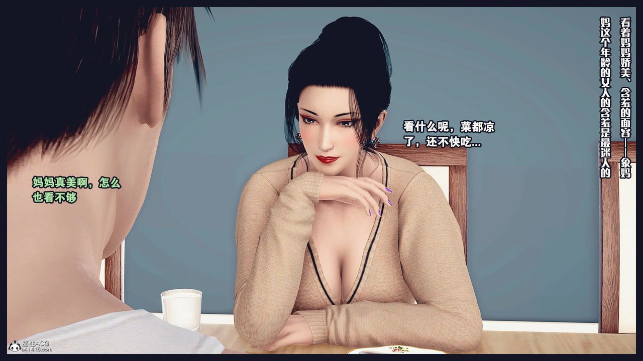 [3D]除去巫山不是云[艷母]第11话