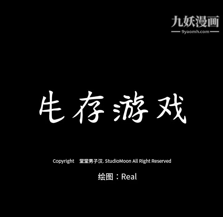 生存遊戲第37話