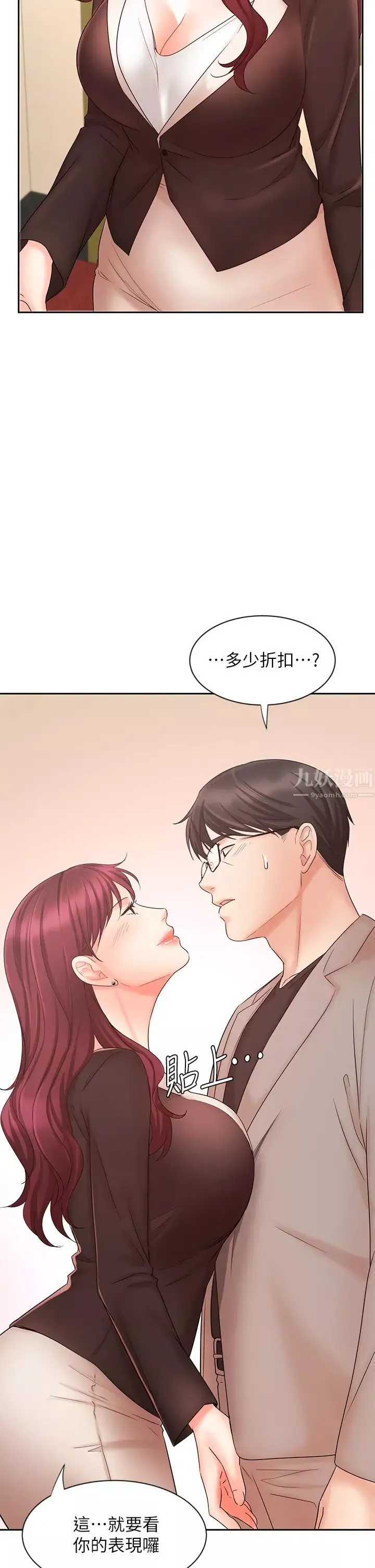 業績女王第14話-不知羞恥的淫蕩襄理