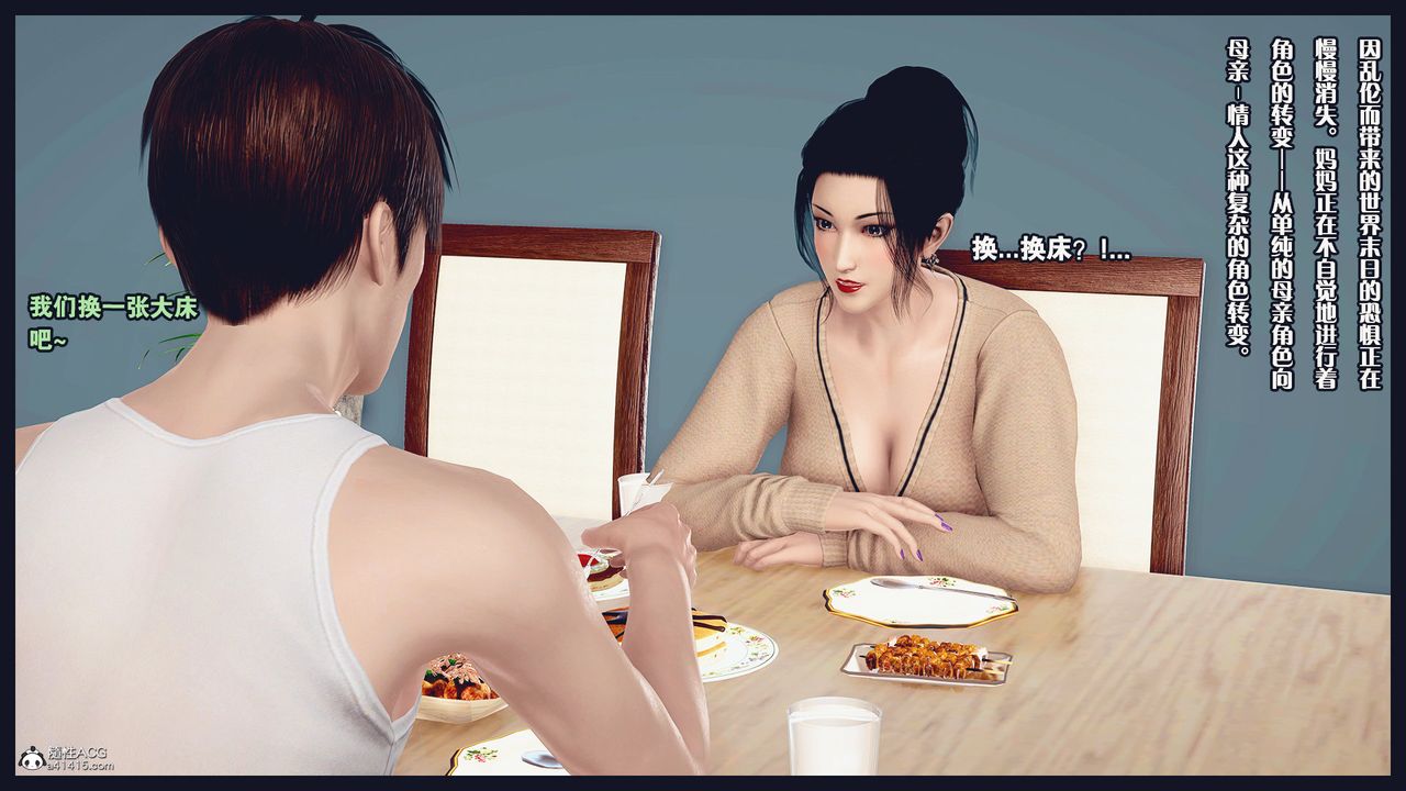 [3D]除去巫山不是雲[艷母]第11話