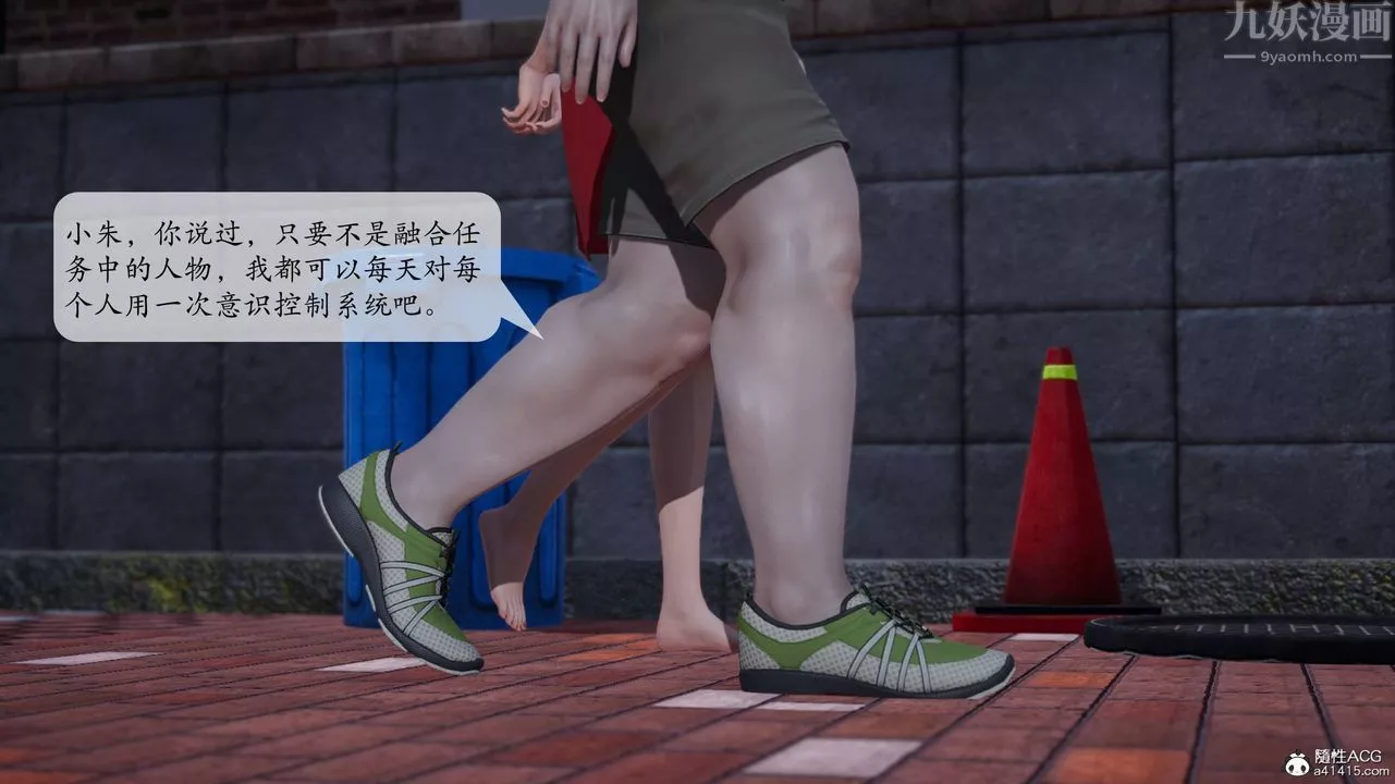 [3D]意识控製系统-第07话 - 图片 11
