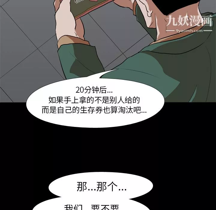 生存遊戲第37話