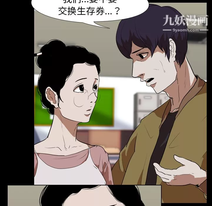 生存游戏-第37话 - 图片 30