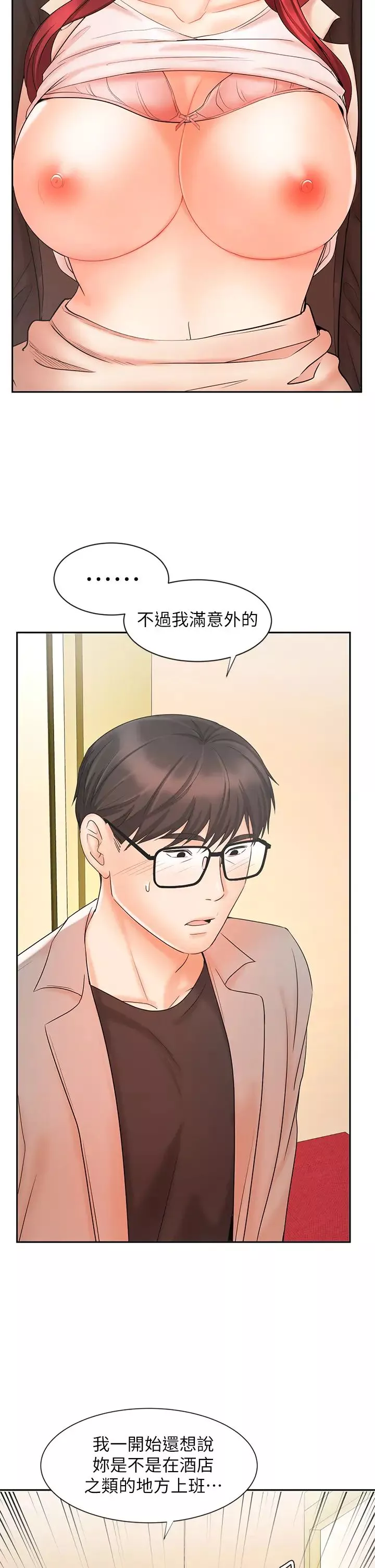 业绩女王-第14话-不知羞耻的淫荡襄理 - 图片 33