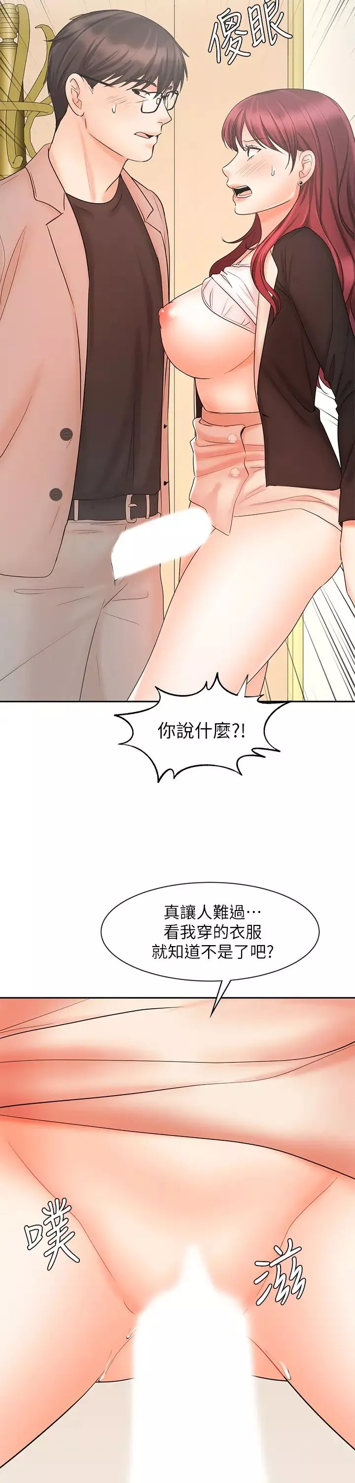 业绩女王-第14话-不知羞耻的淫荡襄理 - 图片 34