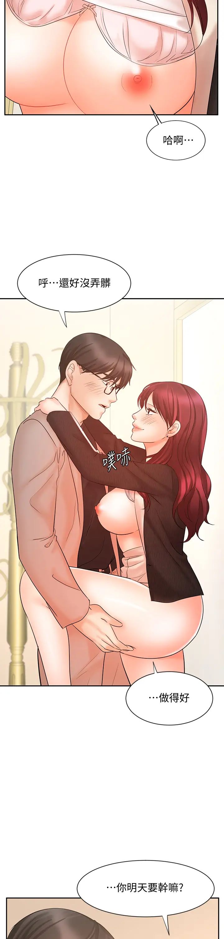 業績女王第14話-不知羞恥的淫蕩襄理