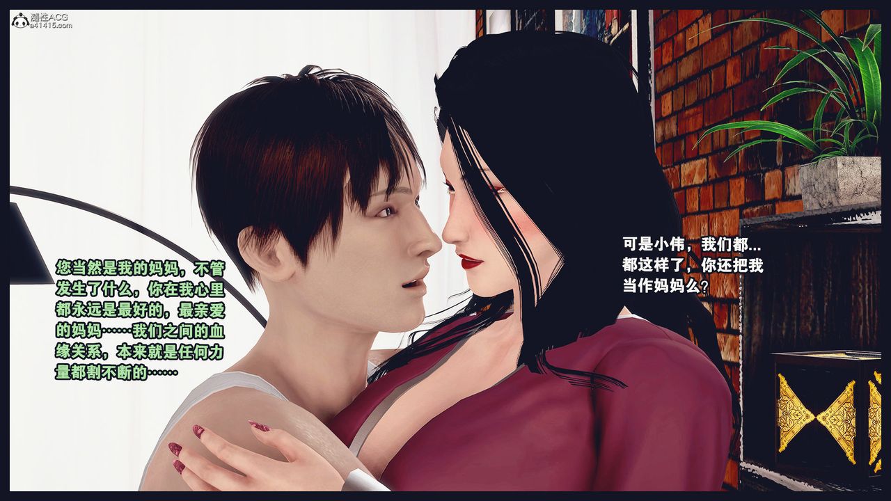 [3D]除去巫山不是云[艷母]第12话