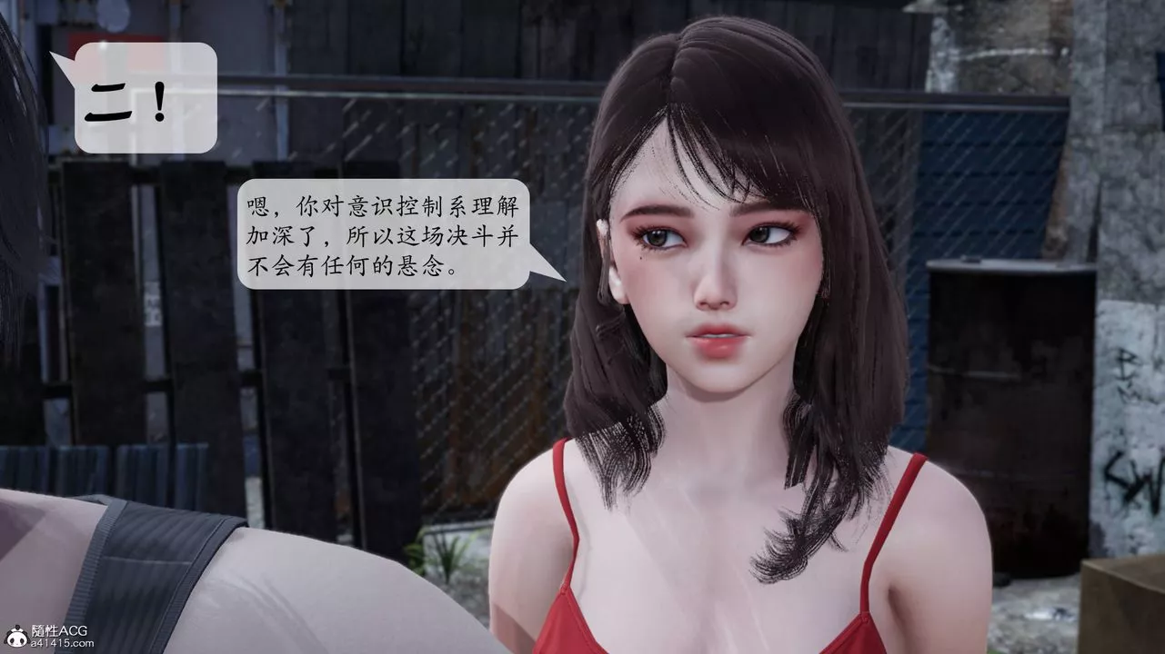 [3D]意识控製系统-第07话 - 图片 36