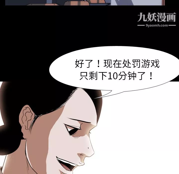 生存游戏-第37话 - 图片 71