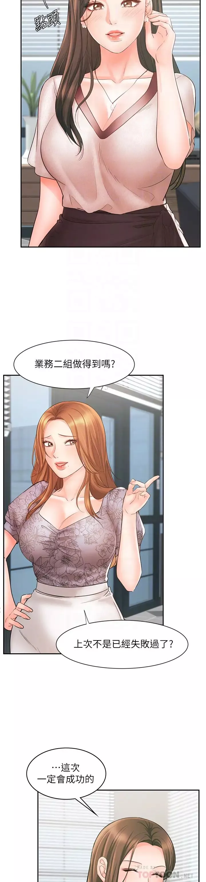 业绩女王-第15话-保险王的特殊服务 - 图片 16