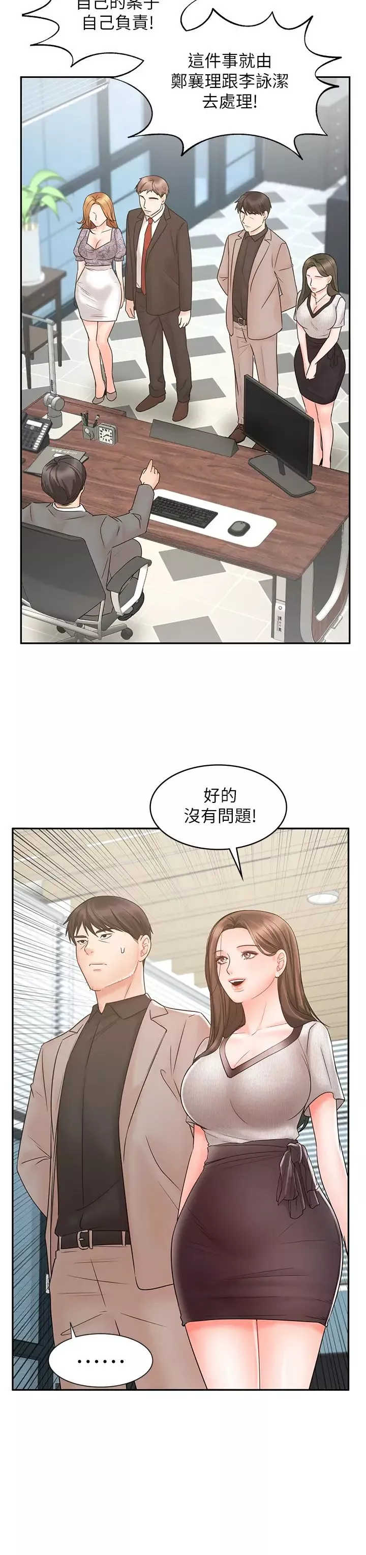 业绩女王-第15话-保险王的特殊服务 - 图片 20