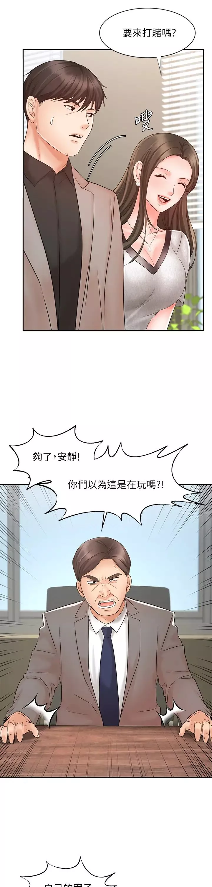 业绩女王-第15话-保险王的特殊服务 - 图片 19