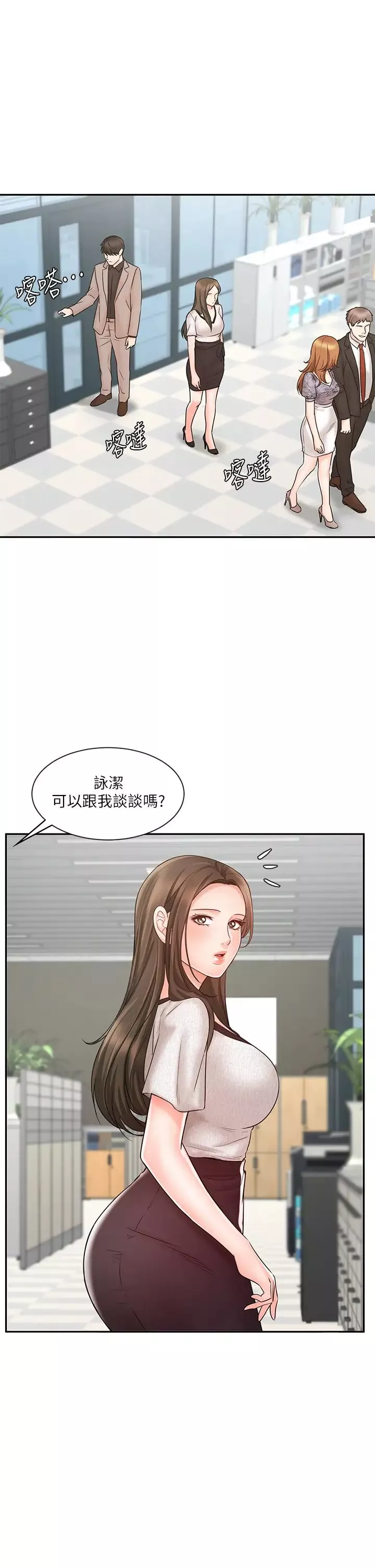 业绩女王-第15话-保险王的特殊服务 - 图片 21