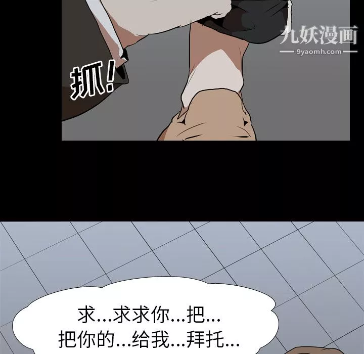 生存游戏-第37话 - 图片 82