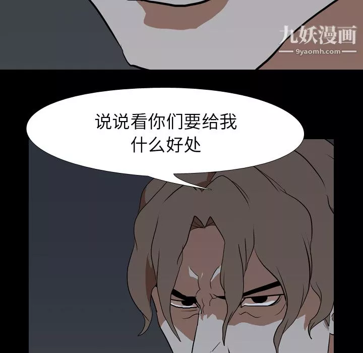 生存游戏-第37话 - 图片 86