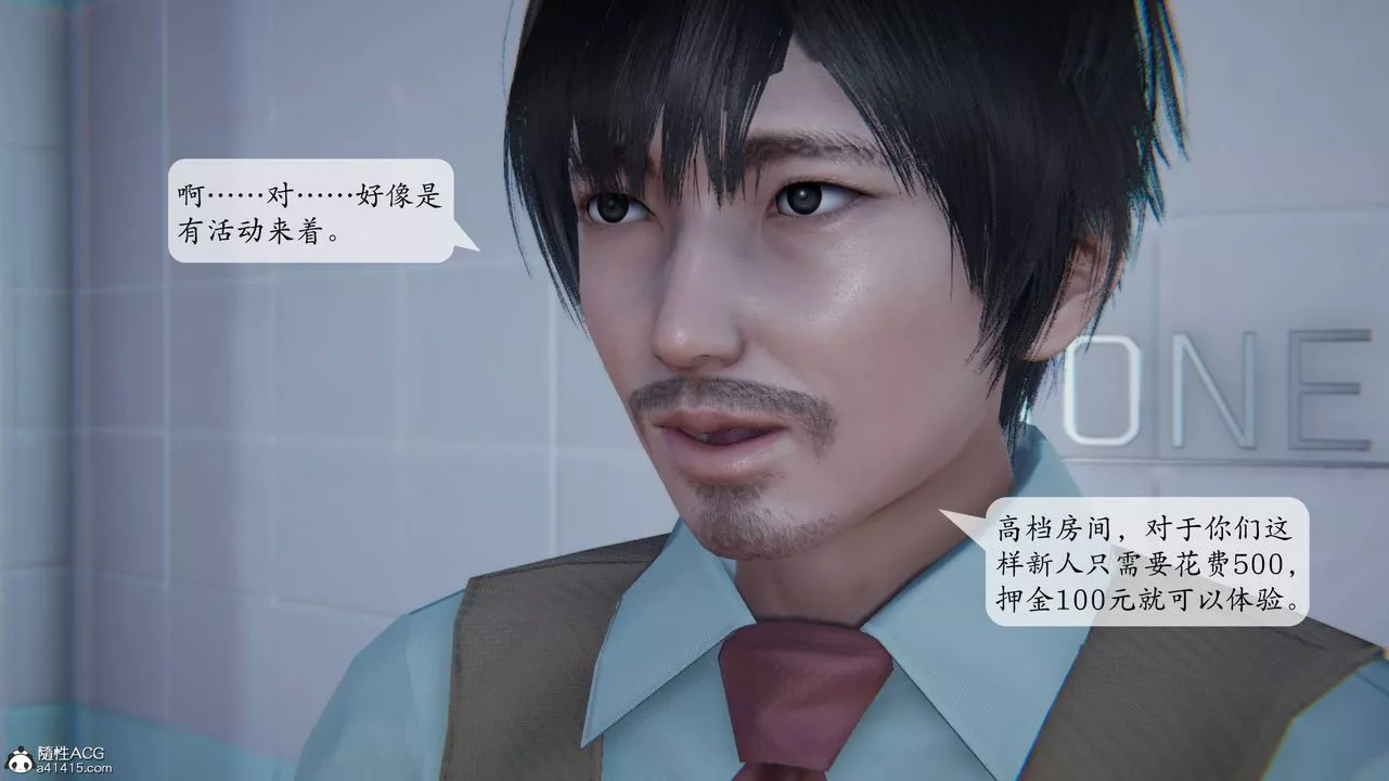 [3D]意識控製系統第08話