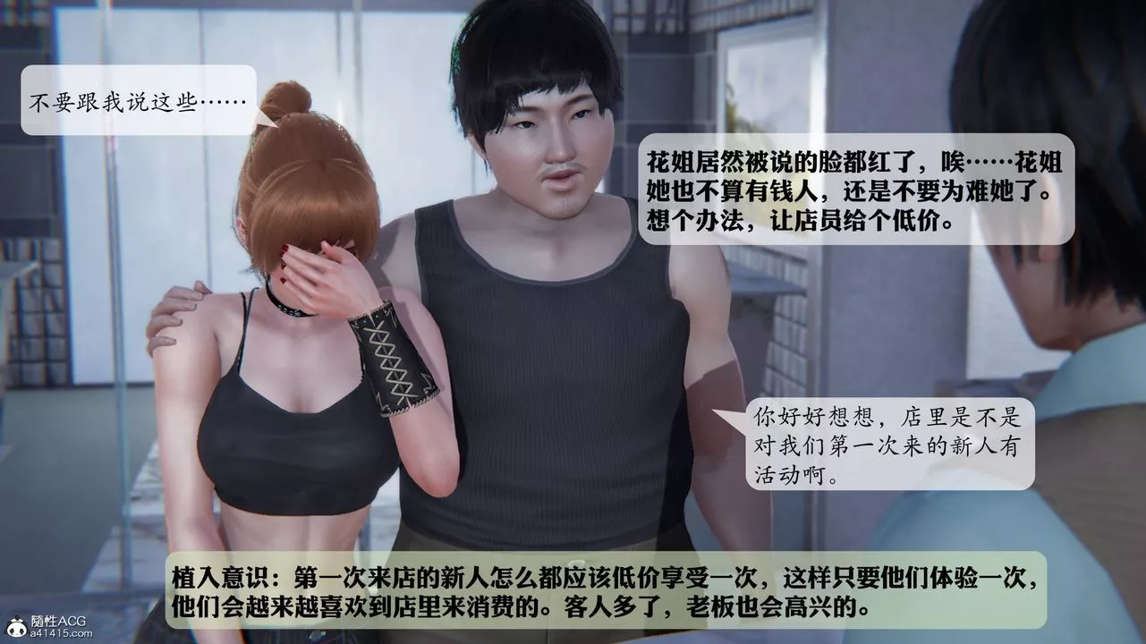 [3D]意识控製系统-第08话 - 图片 3