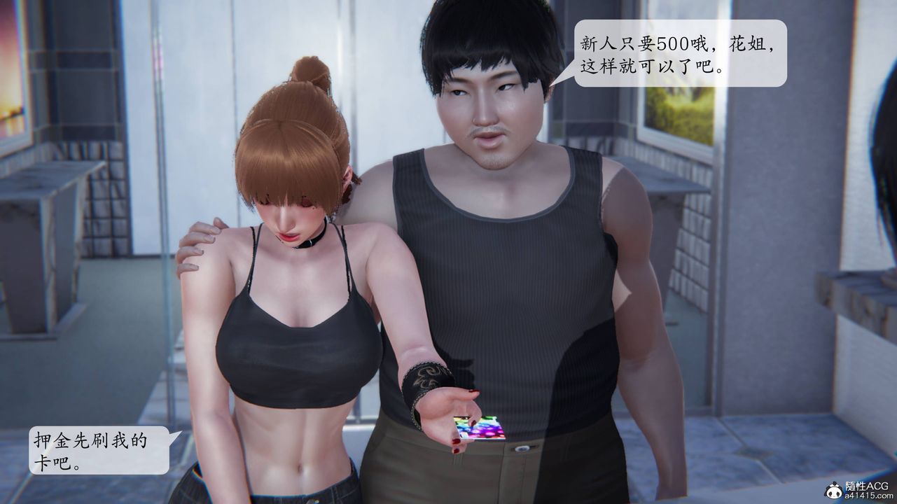 [3D]意识控製系统第08话