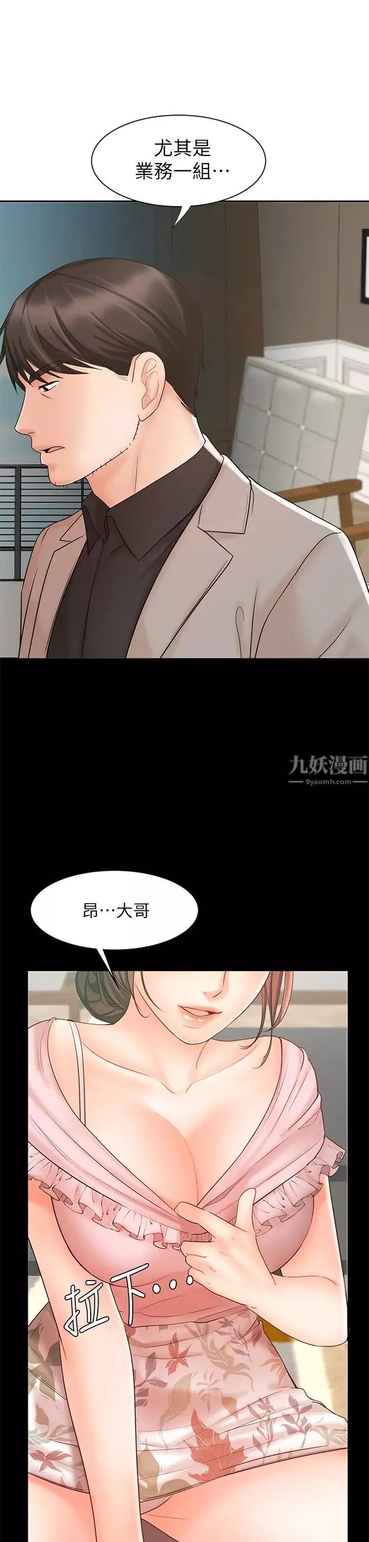 業績女王第15話-保險王的特殊服務