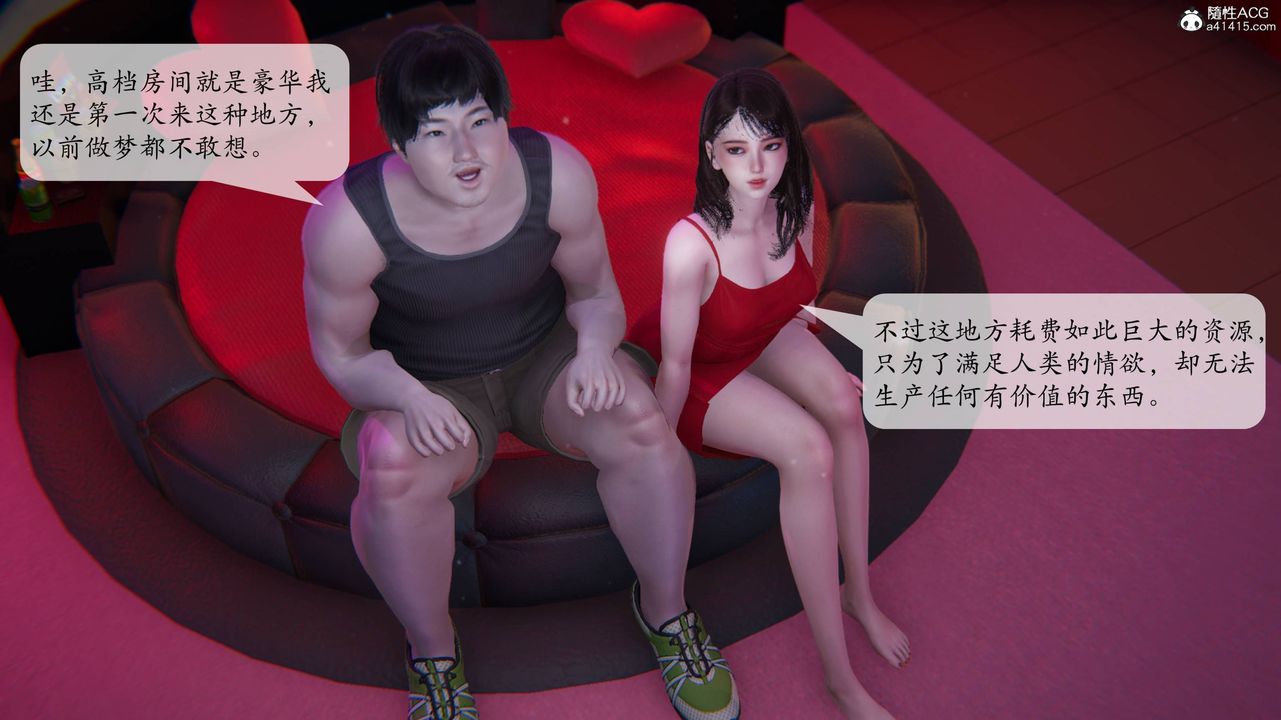 [3D]意识控製系统第08话