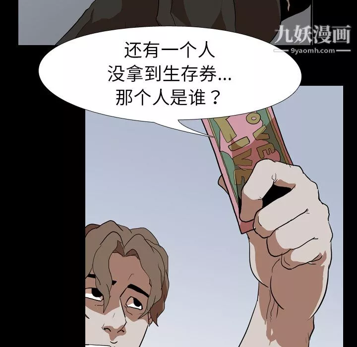 生存游戏-第38话 - 图片 6