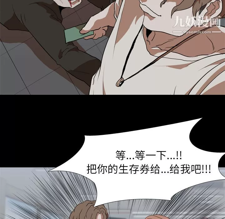 生存遊戲第38話