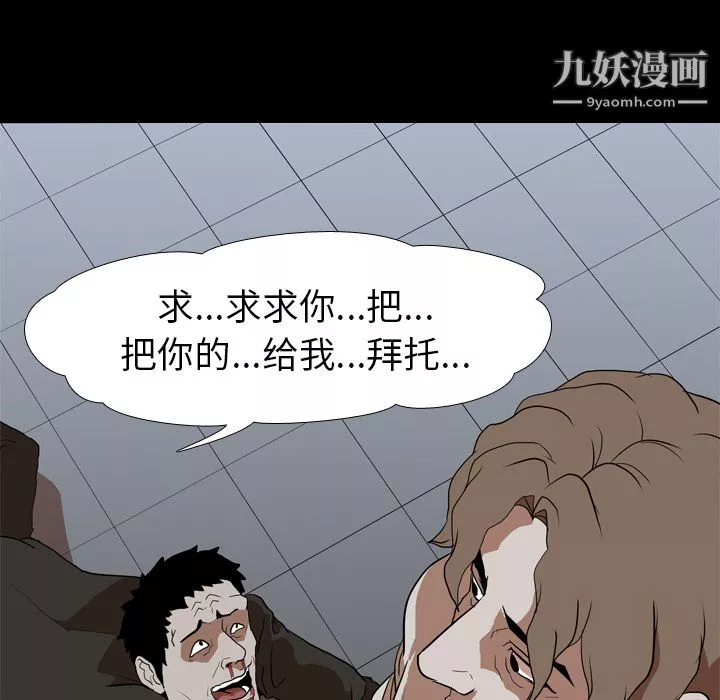 生存游戏-第38话 - 图片 10