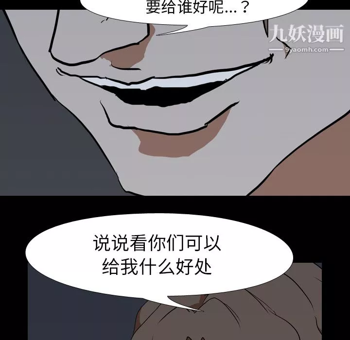 生存游戏-第38话 - 图片 13