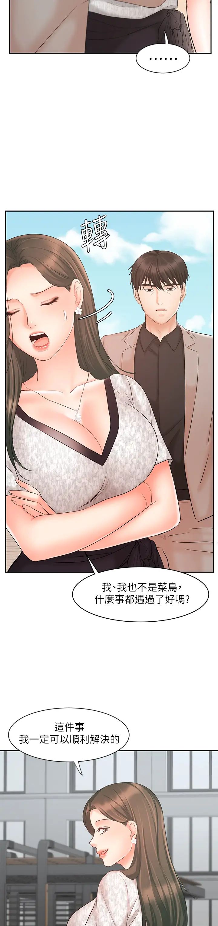 業績女王第15話-保險王的特殊服務