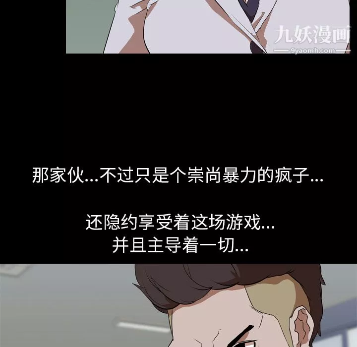 生存游戏-第38话 - 图片 25