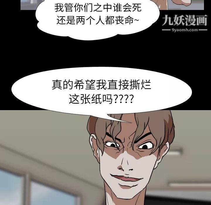 生存游戏-第38话 - 图片 32