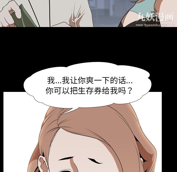 生存游戏第38话